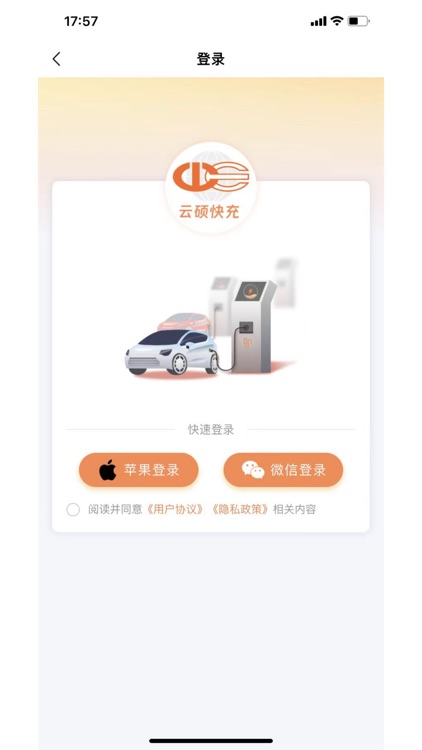 云硕快充 screenshot-9