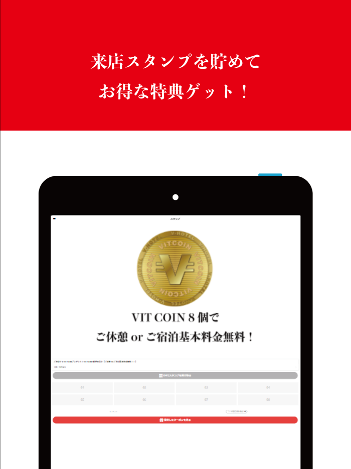 Vホテル公式アプリ｜兵庫県神戸市レジャーホテル