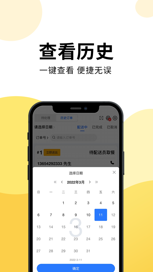 #1. 乐送外卖商家版-商家专用工具 (iOS) 由: 俊帅 邵