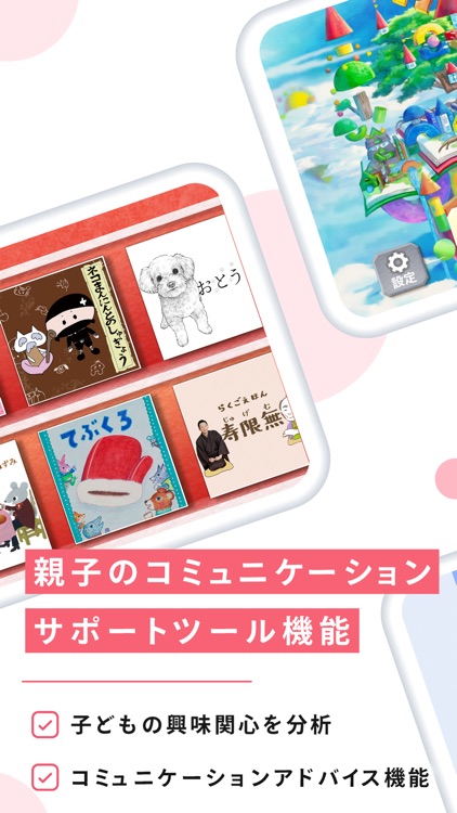 NANIRO：子供のための読み聞かせ絵本アプリ