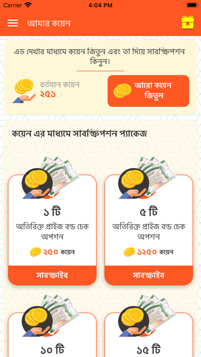 Bangladeshi Prize Bond Checker Screenshot