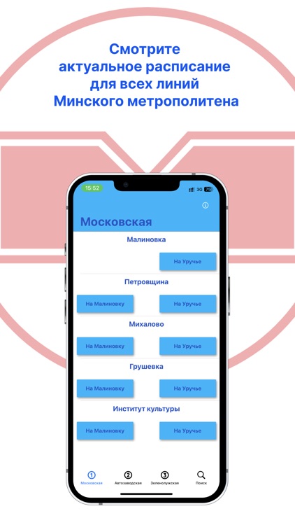 Минск Метро Расписание