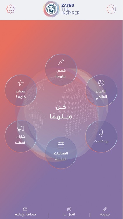 Zayed The Inspirer زايد الملهم