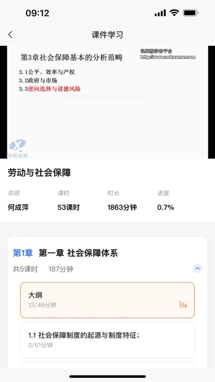 讯网教学云平台