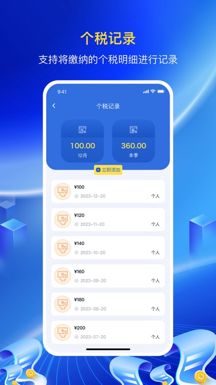 个人所得税一键掌上新版个税记录计算助手
