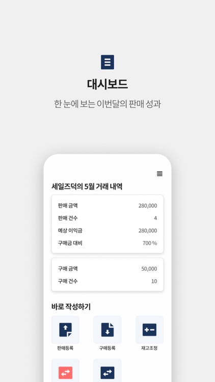 세일즈덕 - 쉬운 판매관리 screenshot-8