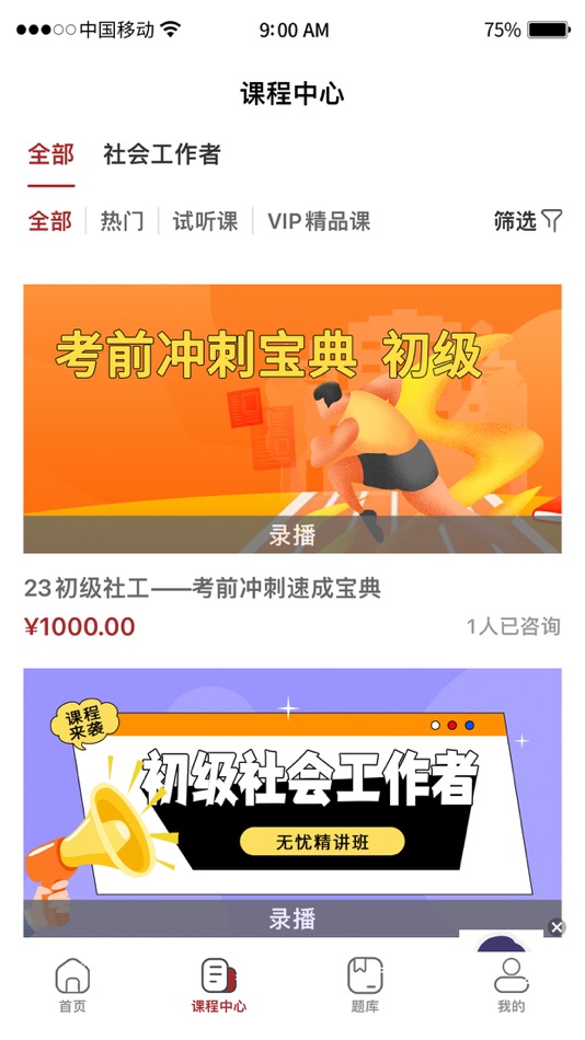 #4. 精英课堂 (iOS) 由: 北京壹初心教育科技有限公司