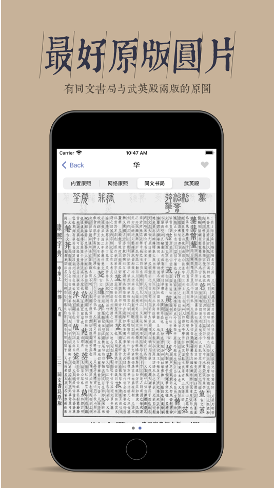 #3. 康熙大字典 (iOS) 来自: 友华 姜