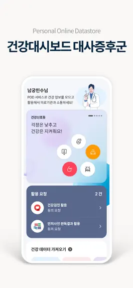 Game screenshot 헬스데이터 뱅크 apk