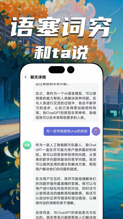 chat小助理 screenshot-3