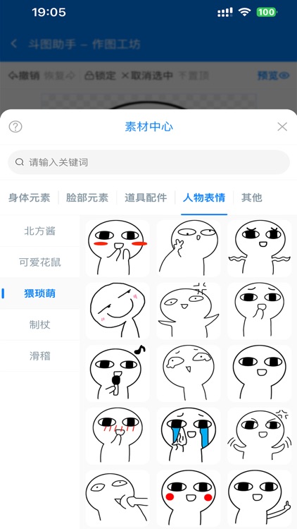 斗图助手APP screenshot-3