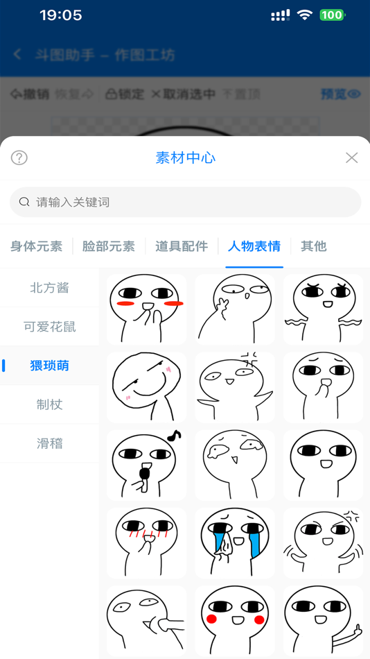 #4. 斗图助手APP (iOS) Podle: 宏杰 邓