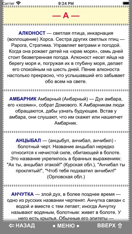 Мир Славян screenshot-7