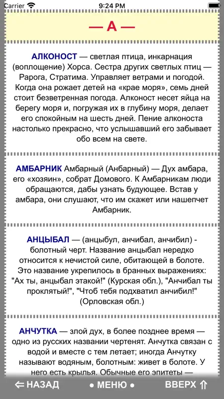 Мир Славян screenshot 8 of 8