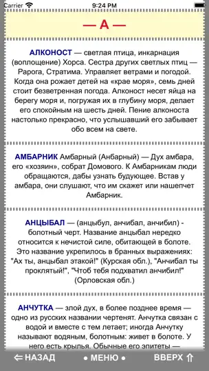Скриншот Мир Славян на iPhone 8