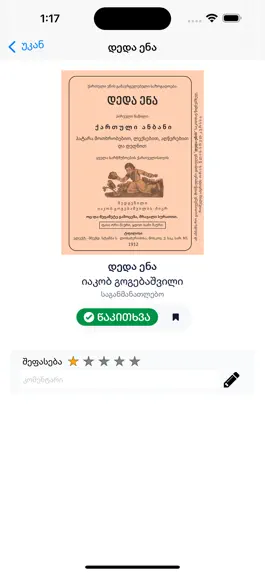 Game screenshot Any Book - Georgian Books apk