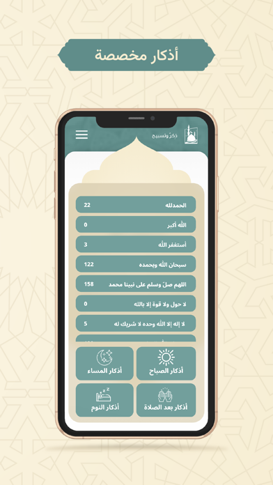 ذكر وتسبيح Screenshot
