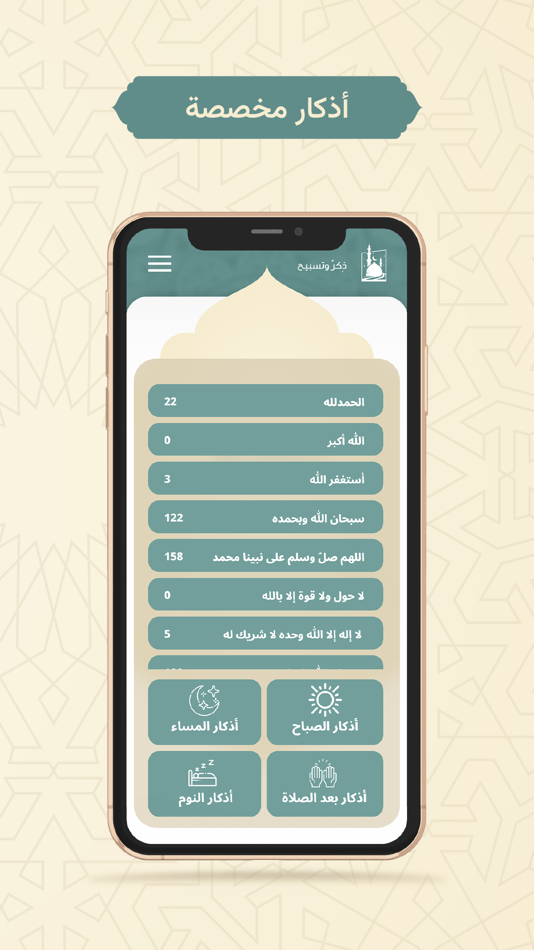 #2. ذكر وتسبيح (iOS) 由: 3D Vision