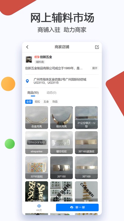 辅料帮 screenshot-3