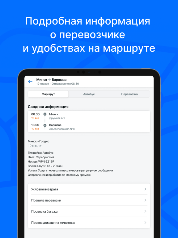 Screenshot #6 pour Атлас — билеты на автобусы