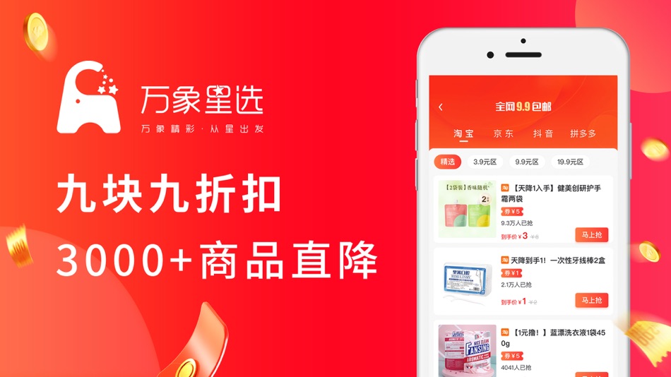 #4. 万象星选 (iOS) By: 广东千品网络科技有限公司