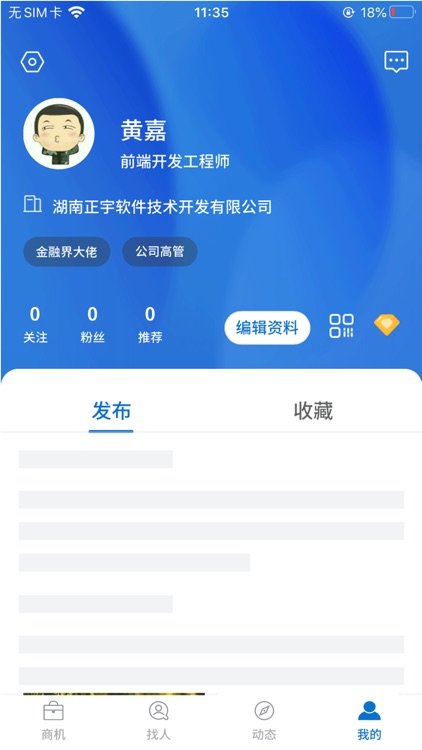 民建达人 screenshot-4
