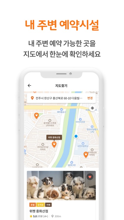 위펫 - 반려견을 위한 플랫폼 screenshot-3