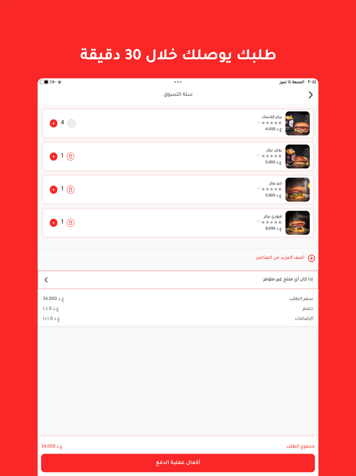 جايك - توصيل طعام و أكثر