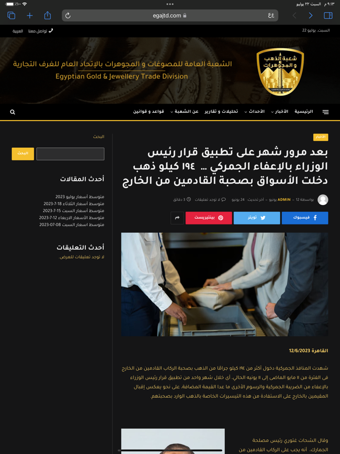 EGAJTD - شعبة الذهب