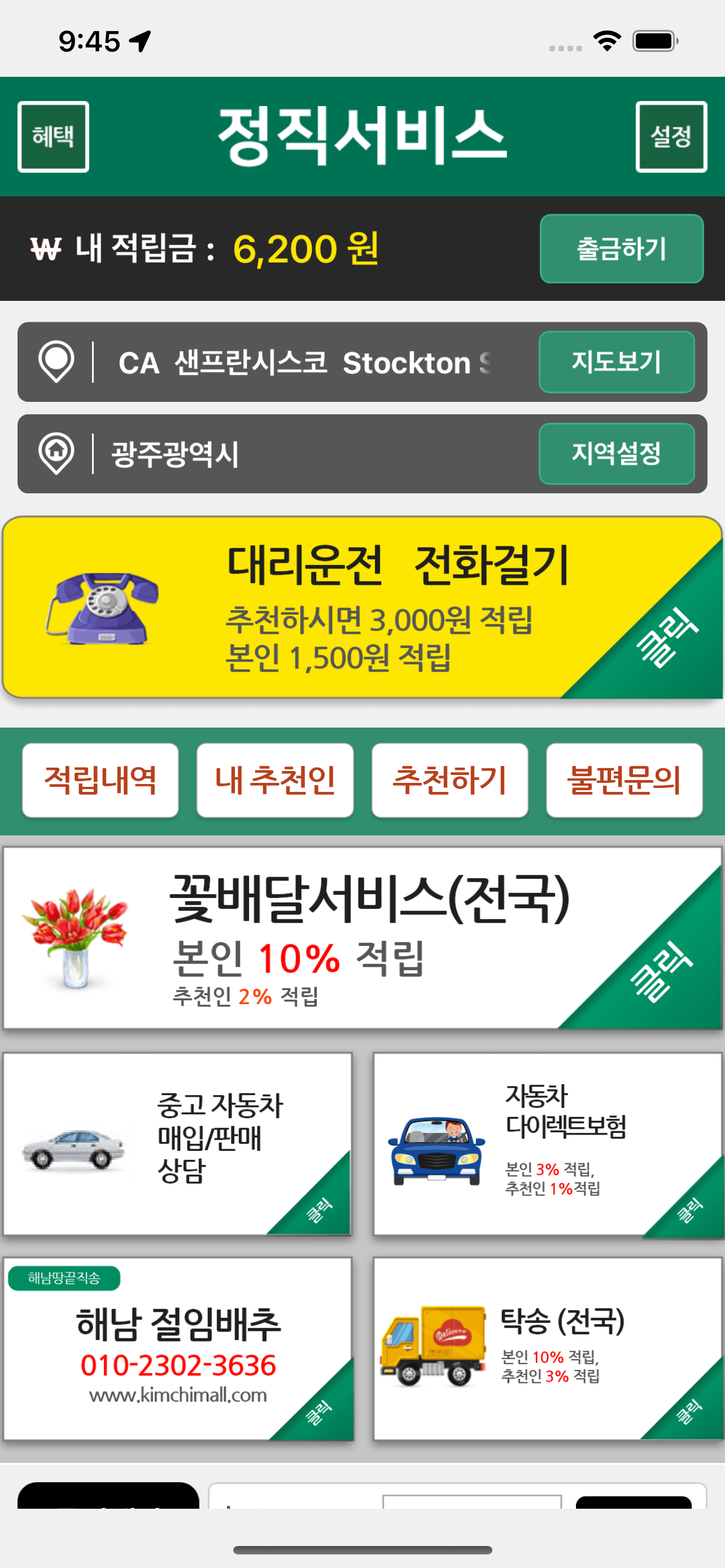 정직대리운전