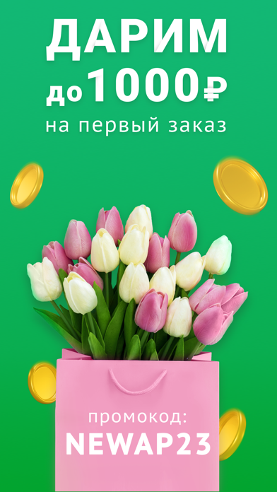Цветы Тут - доставка цветов Screenshot