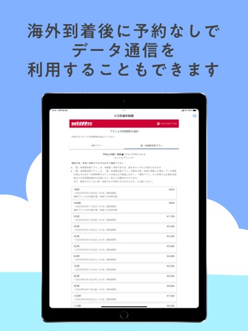 ドコモ海外利用のおすすめ画像3