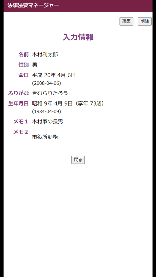 #3. 法事法要マネージャー (iOS) Podle: Michitoshi Nariai