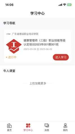 Game screenshot 职工教育 hack