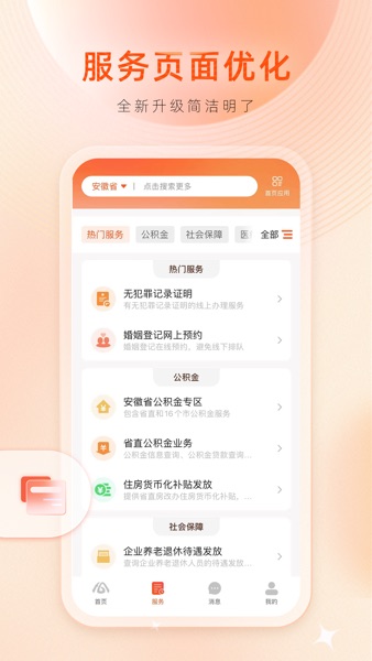 【图】皖事通(截图2) 【图】皖事通(截图2)
