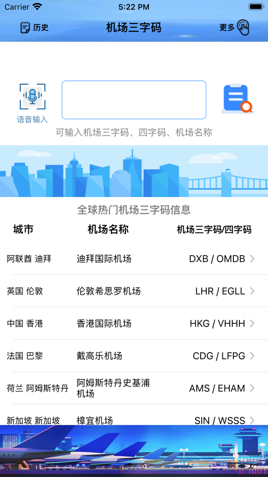 #1. 日禺-机场三字码 (iOS) Podle: 文瑄 范