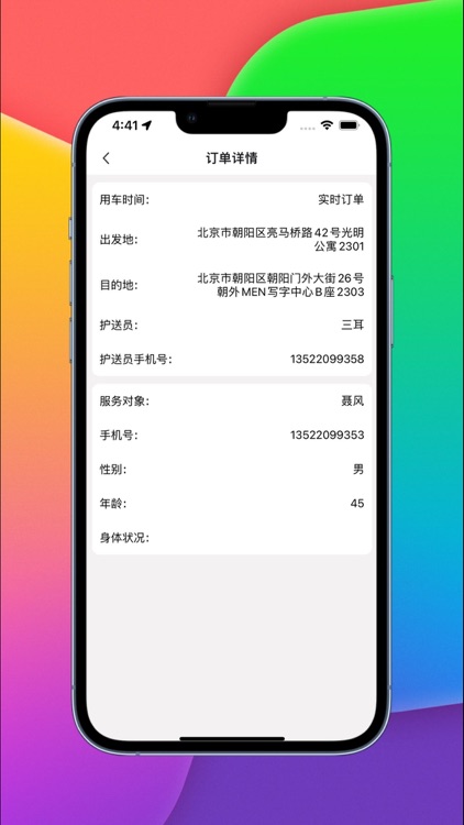护送转运工作端