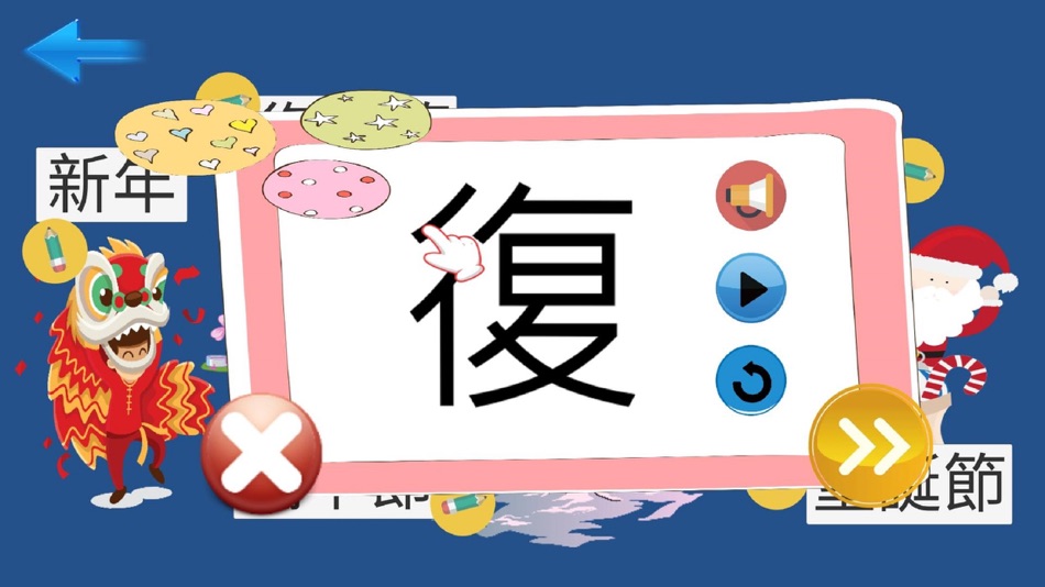 #4. K3學中文 (寫字認字) (iOS) By: Yiu Ying Ching