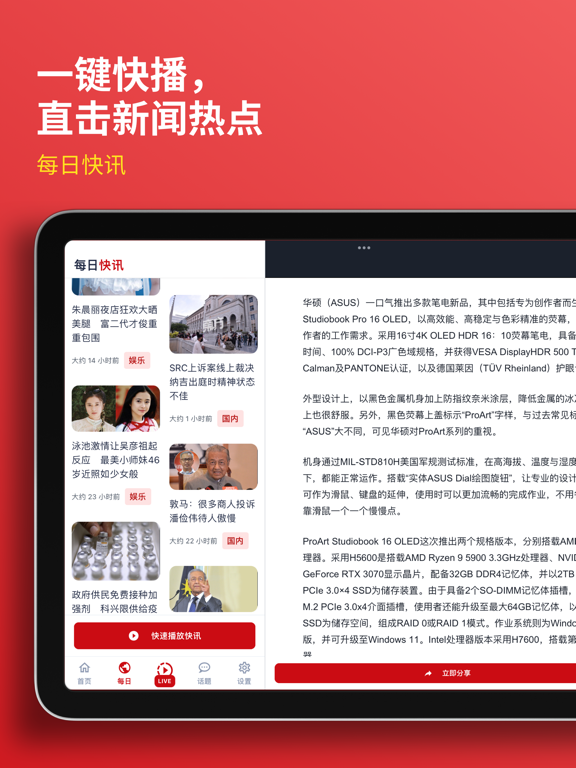 Screenshot #6 pour Oriental Daily 东方日报 - 马来西亚热点新闻