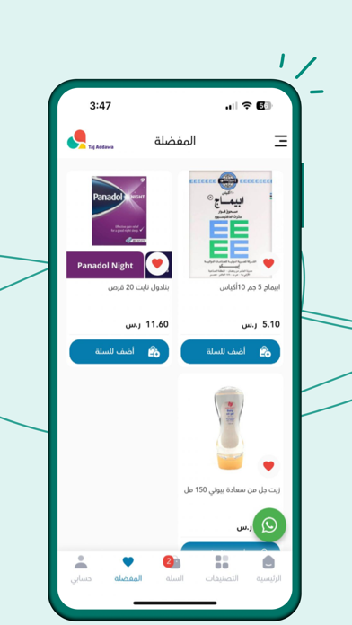 تاج الدواء Screenshot