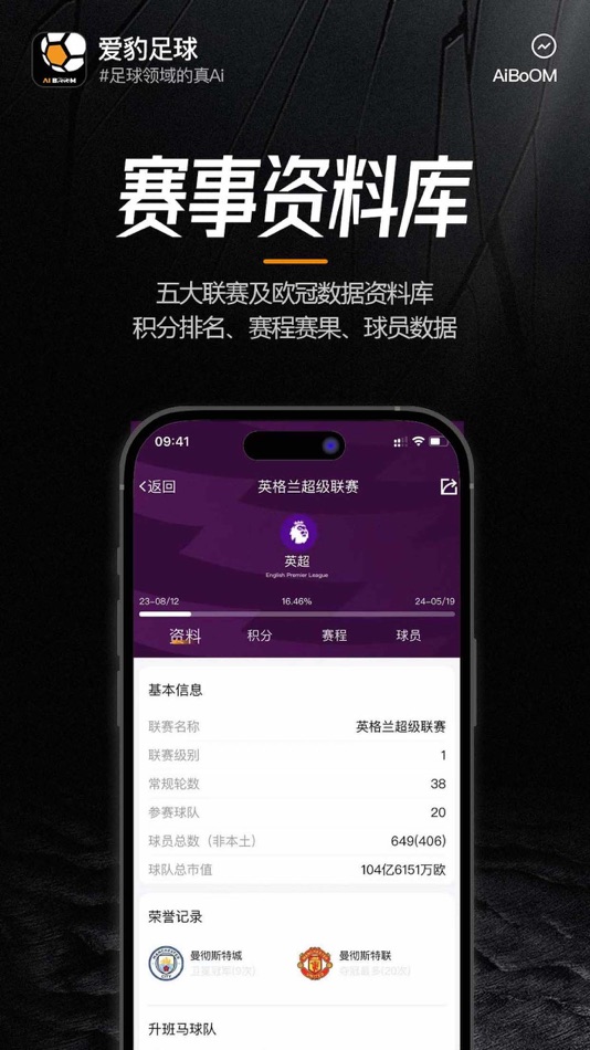 #5. 爱豹足球 (iOS) 由: 北京金牛角有限公司