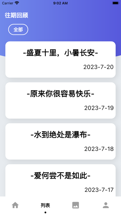真行-热爱生活，传播美好 Screenshot