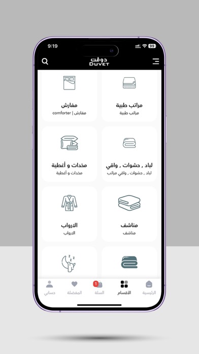 DUVET | مفارش دوفت Screenshot