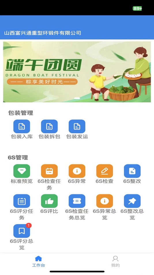 #1. 富兴通MES生产制造系统 (iOS) 由: Mangu Information Technology (Suzhou) Co., Ltd.