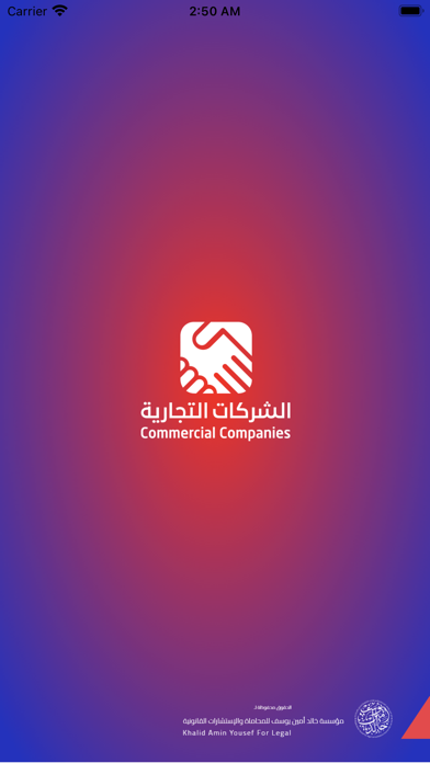 الشركات التجارية Screenshot