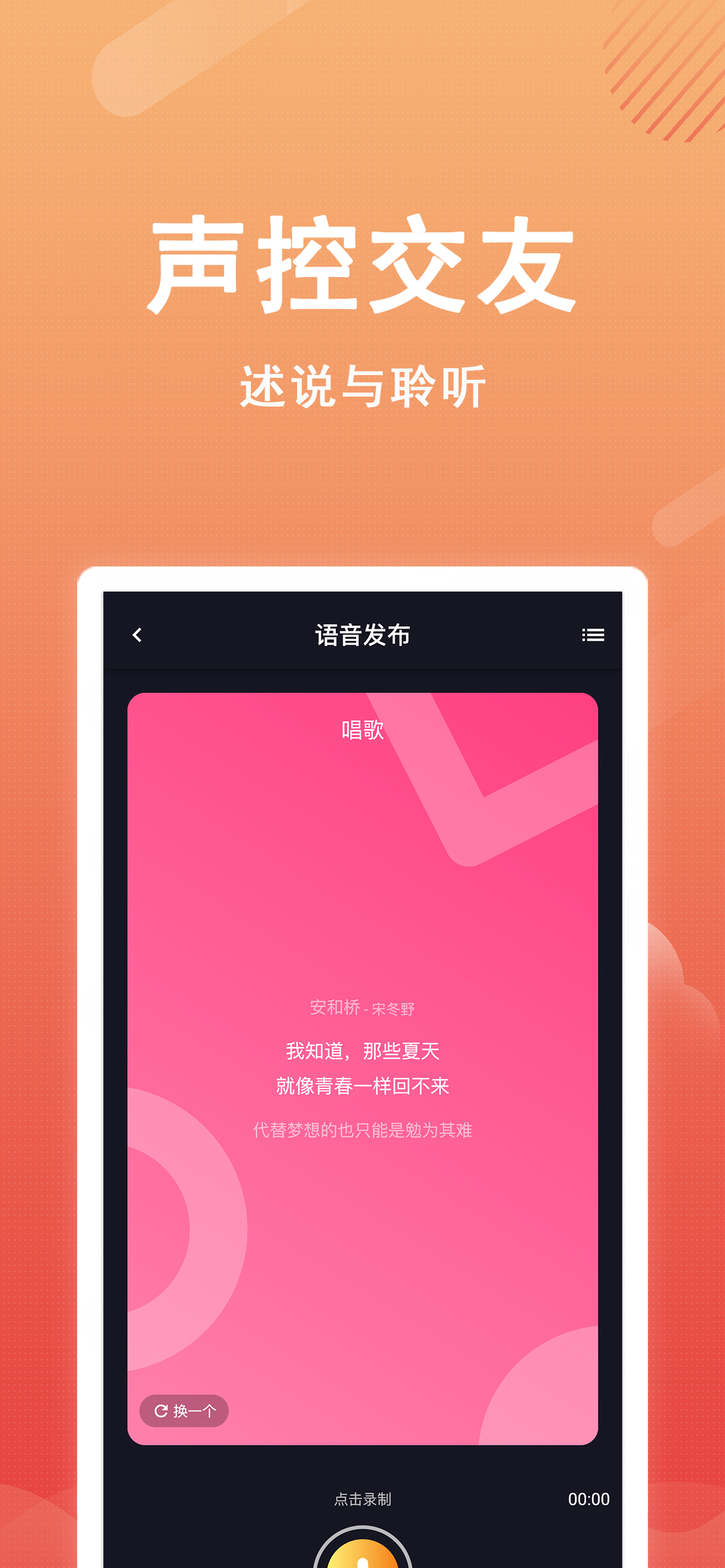 时光漂流瓶-陌生人聊天交友树洞