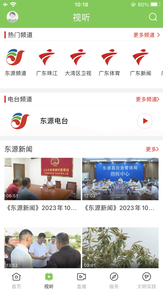 #3. 万绿东源 (iOS) 由: Dongyuan County Financial Media Centre