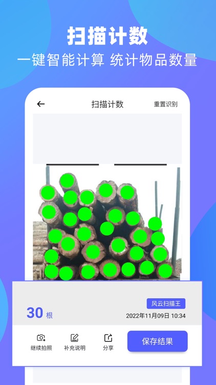 风云扫描王-文件转PDF、证件扫描、文档管理和OCR文字识别 screenshot-4