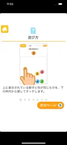 同じのどれ？（あそんでまなぶ！シリーズ） screenshot #4 for iPhone