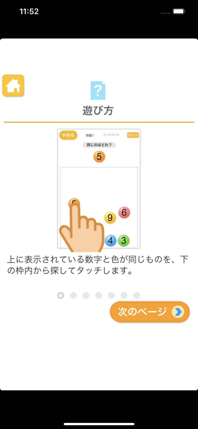 同じのどれ？（あそんでまなぶ！シリーズ）